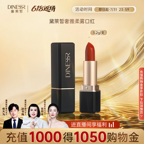 黛莱皙奢雅柔雾口红口红