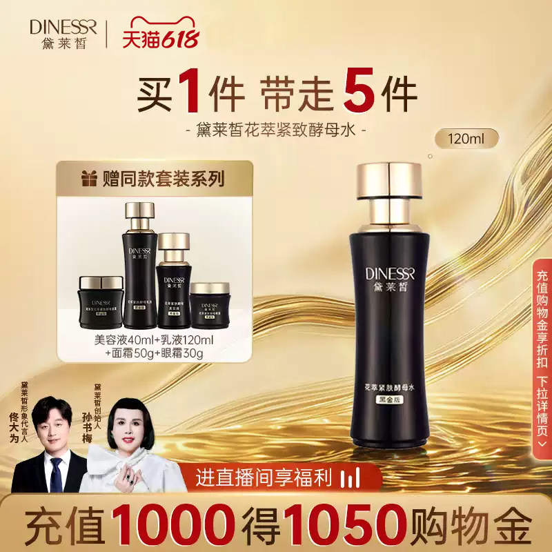 【618活动日】黛莱皙花萃紧肤酵母面霜肌底液乳液面部黑金套装