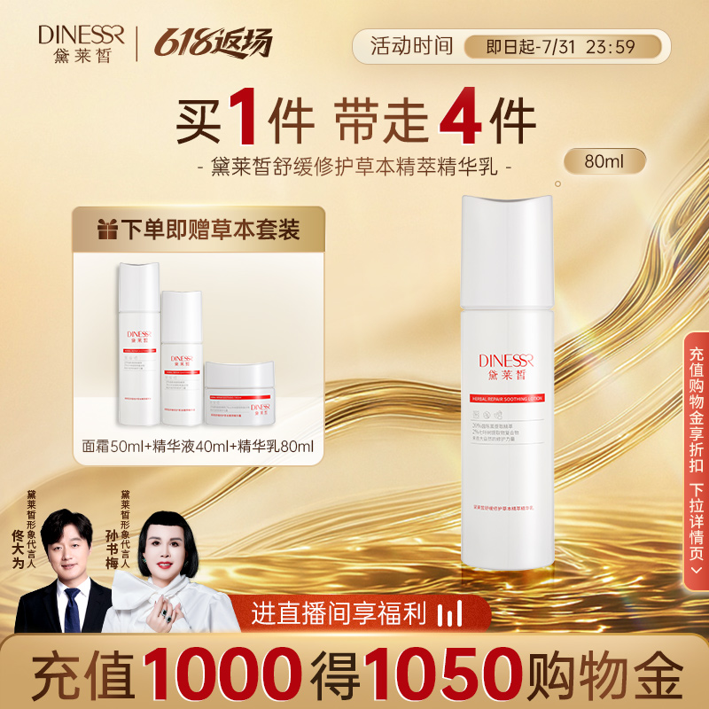 黛莱皙草本精粹乳液面霜