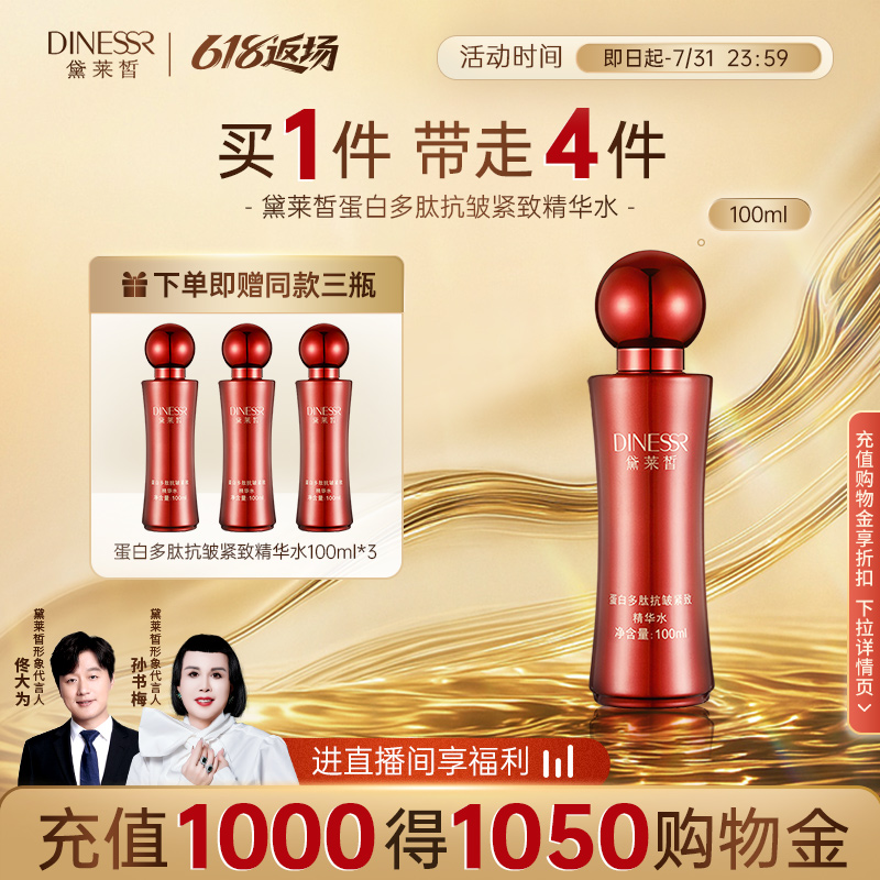 黛莱皙抗皱紧致精华水紧致