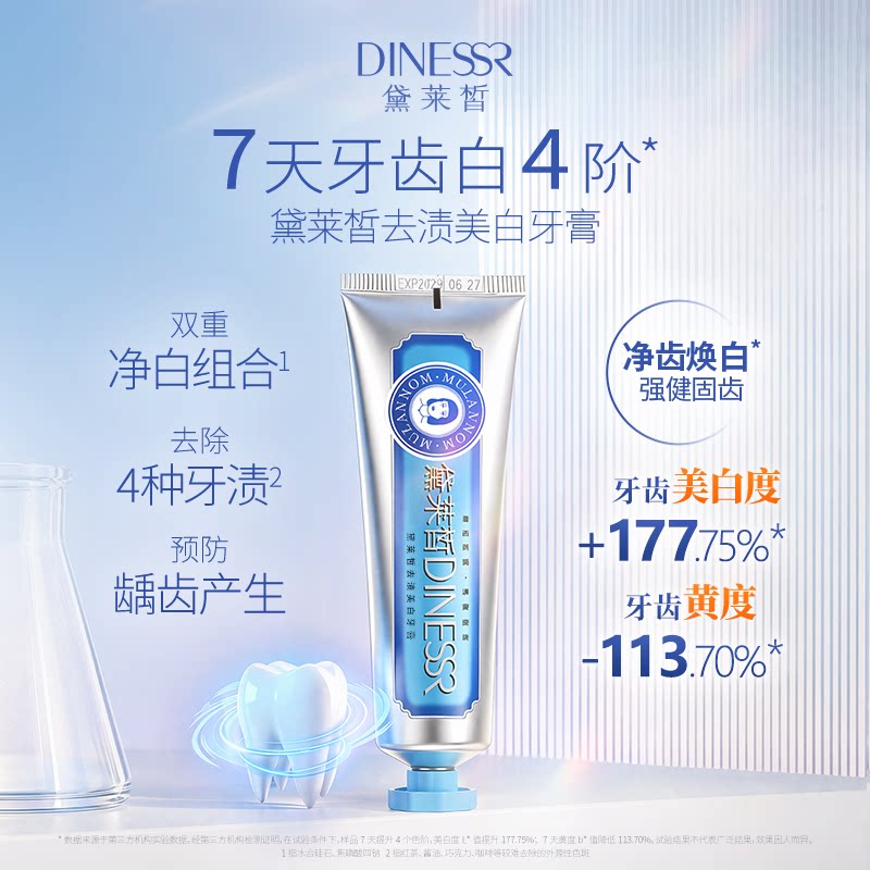 双十一活动3支】黛莱皙去渍美白清洁牙膏清新口气好用不贵口腔