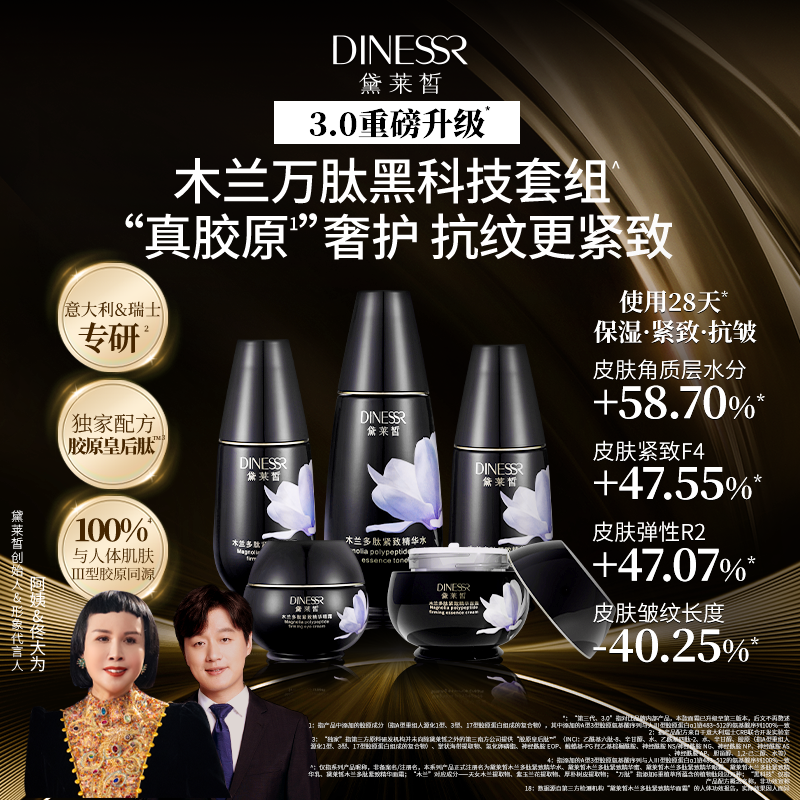 木兰套装紧致抗皱去皱纹