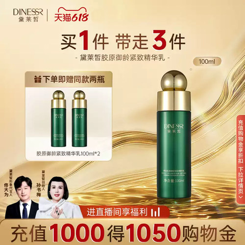 黛莱皙贵妇胶原紧致精华乳