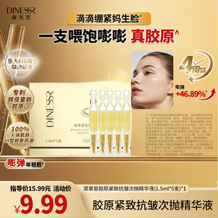 婴儿肌保湿 5支 水润F 1.5ml 黛莱皙胶原紧致抗皱次抛精华液精华油