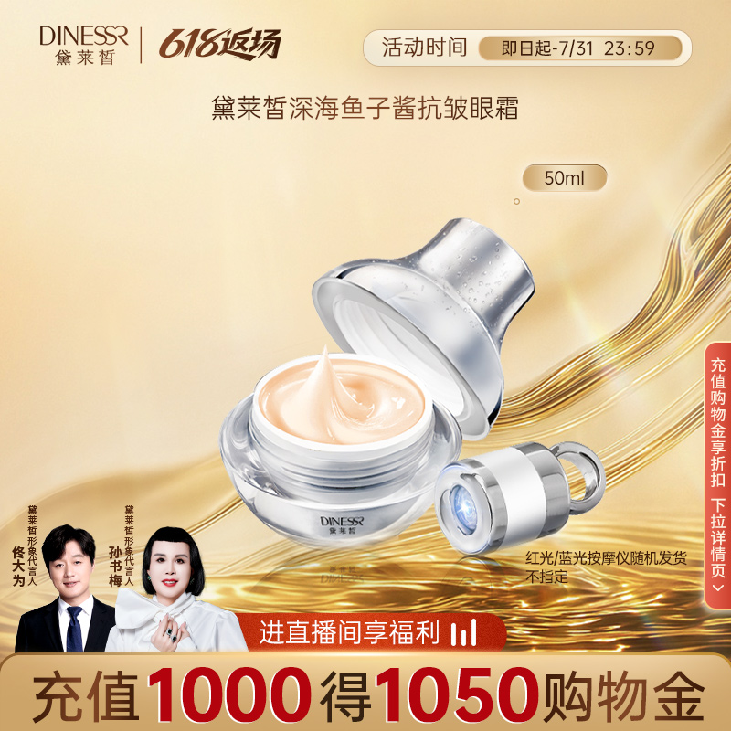 黛莱皙抗皱淡化细纹眼袋紧致眼霜