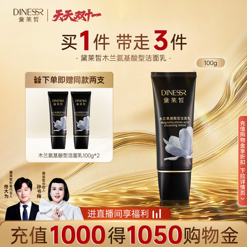 黛莱皙洗面奶保湿洁面乳