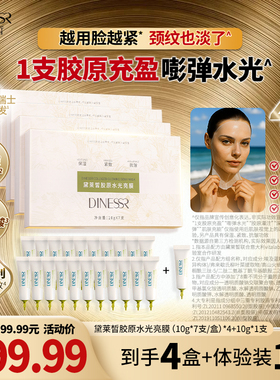【到手4盒+1支体验】黛莱皙胶原水光亮膜T910-2