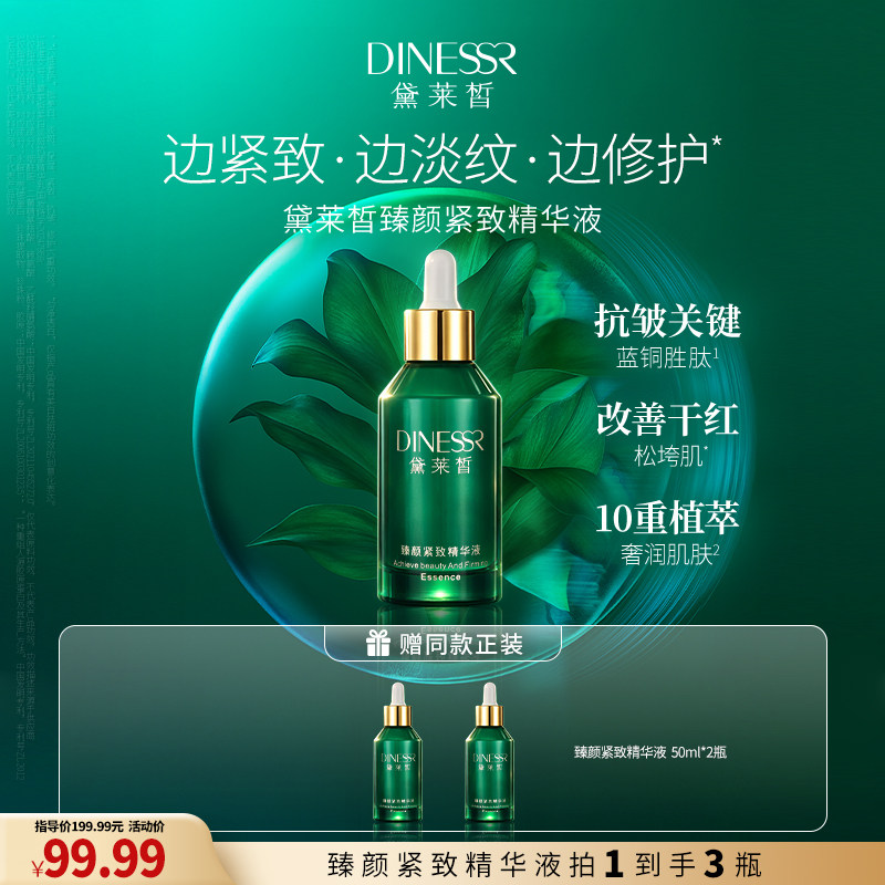 【双十一活动】黛莱皙小绿瓶紧致抗皱蓝铜胜肽精华保湿补水液修护