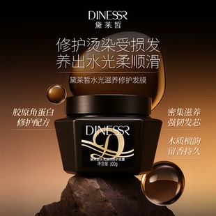 黛莱皙水光滋养修护发膜柔顺顺滑护发烫染受损300g 到手3瓶