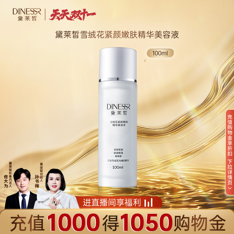 黛莱皙雪绒花水拍一发二