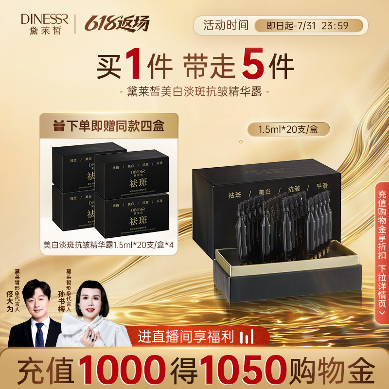 【618返场】到手5盒-黛莱皙美白淡斑抗皱精华露次抛修护紧致