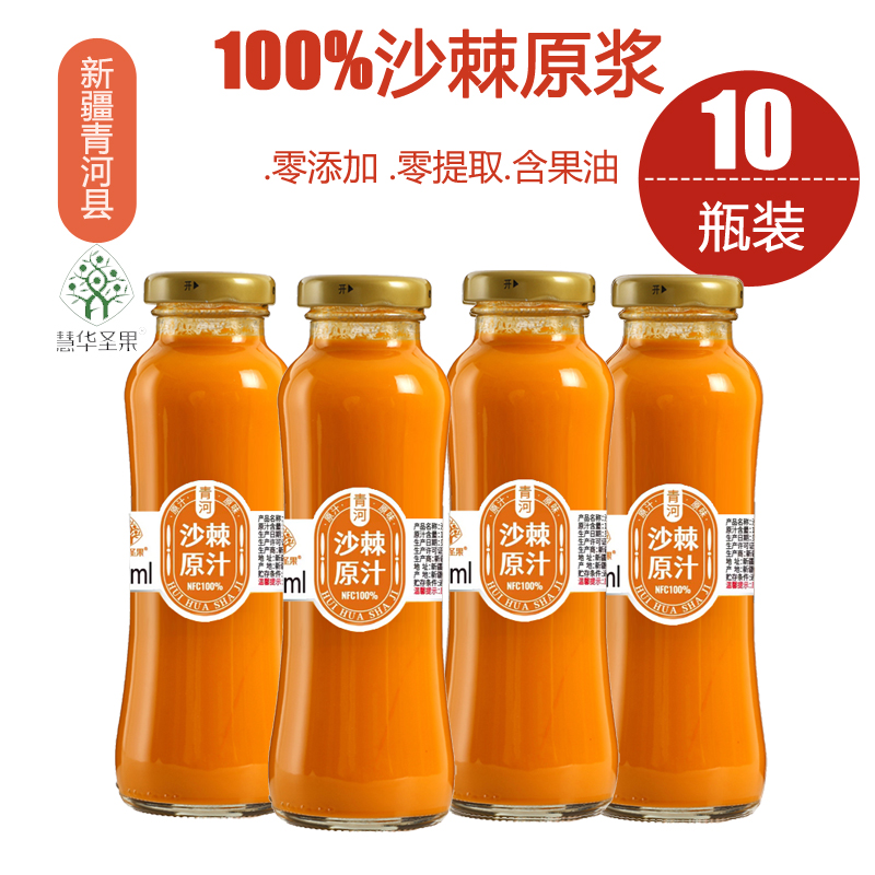 央视测评慧华圣果沙棘汁新疆特产沙棘原浆果汁248ml*10瓶沙棘原汁