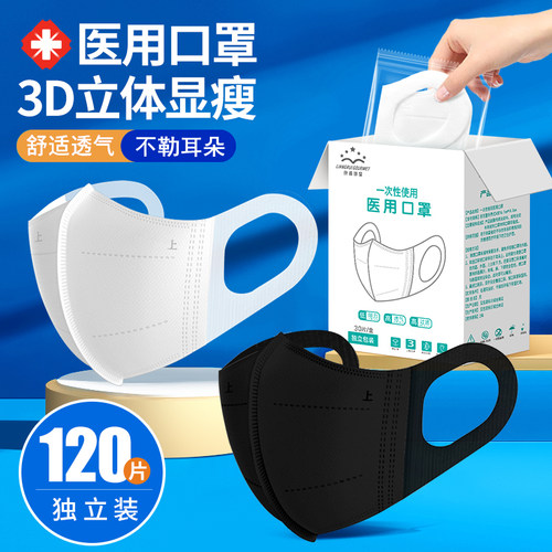 3d立体医用口罩三层正品正规男女