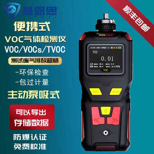 便携式VOC气体检测仪基恩思泵吸式挥发性有机物TVOC废气排放测试