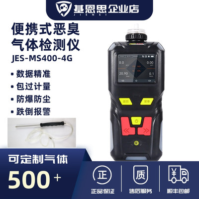 JIENSI便携式恶臭氨气气体检测仪