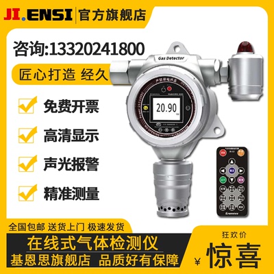 在线式硫化氢气体检测仪基恩思