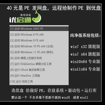 优启通pe一键装机win11纯净win7电脑重做u盘win10安装系统修复