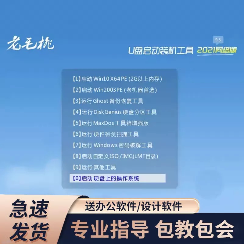 老毛桃纯净正版系统U盘window10/windows11一键PE系统安装重装