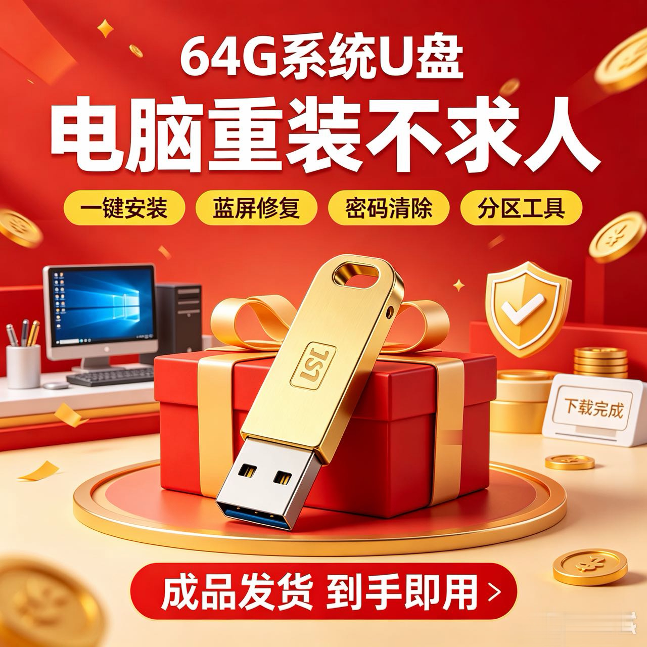 电脑系统U盘win10专业版纯净win11装机一键重装win7一键安装u盘