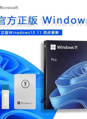 正版Windows11专业版系统u盘彩盒电脑重装win10Pro零售版retail