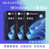 win10 一键安装 win11繁体专业版 正版 系统重装 U盘纯净版 零售版