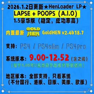 PS4折腾蓝光盘最终版9.0-12.52畅玩各类3A大作一键折腾蓝光光盘