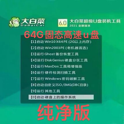 大白菜pe一键装机win11纯净win7电脑重做u盘win10安装系统修复