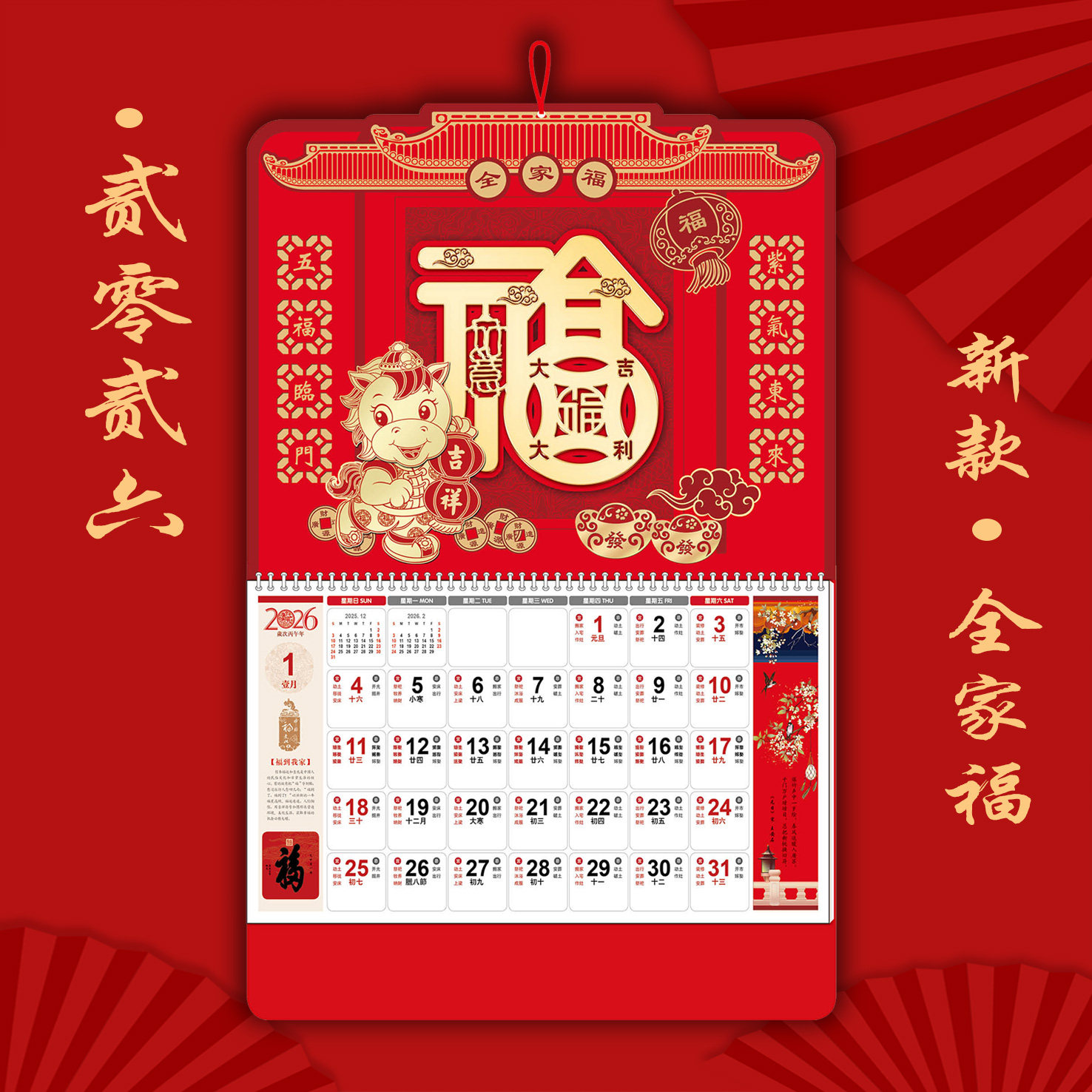 2026马年挂历家用挂墙式加大月历红色中国风大四开广告吊牌挂历,文具电教/文化用品/商务用品,挂历,淘宝优惠券,粉丝福利购,淘宝优惠卷