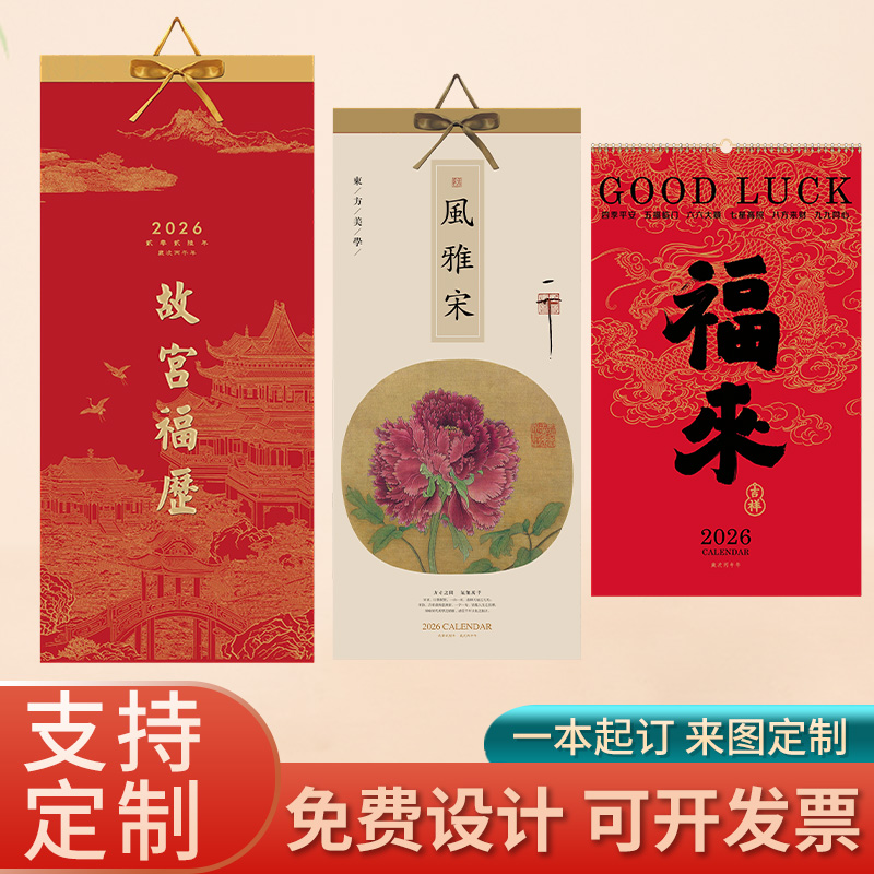 彩丰月历挂历厂家直销