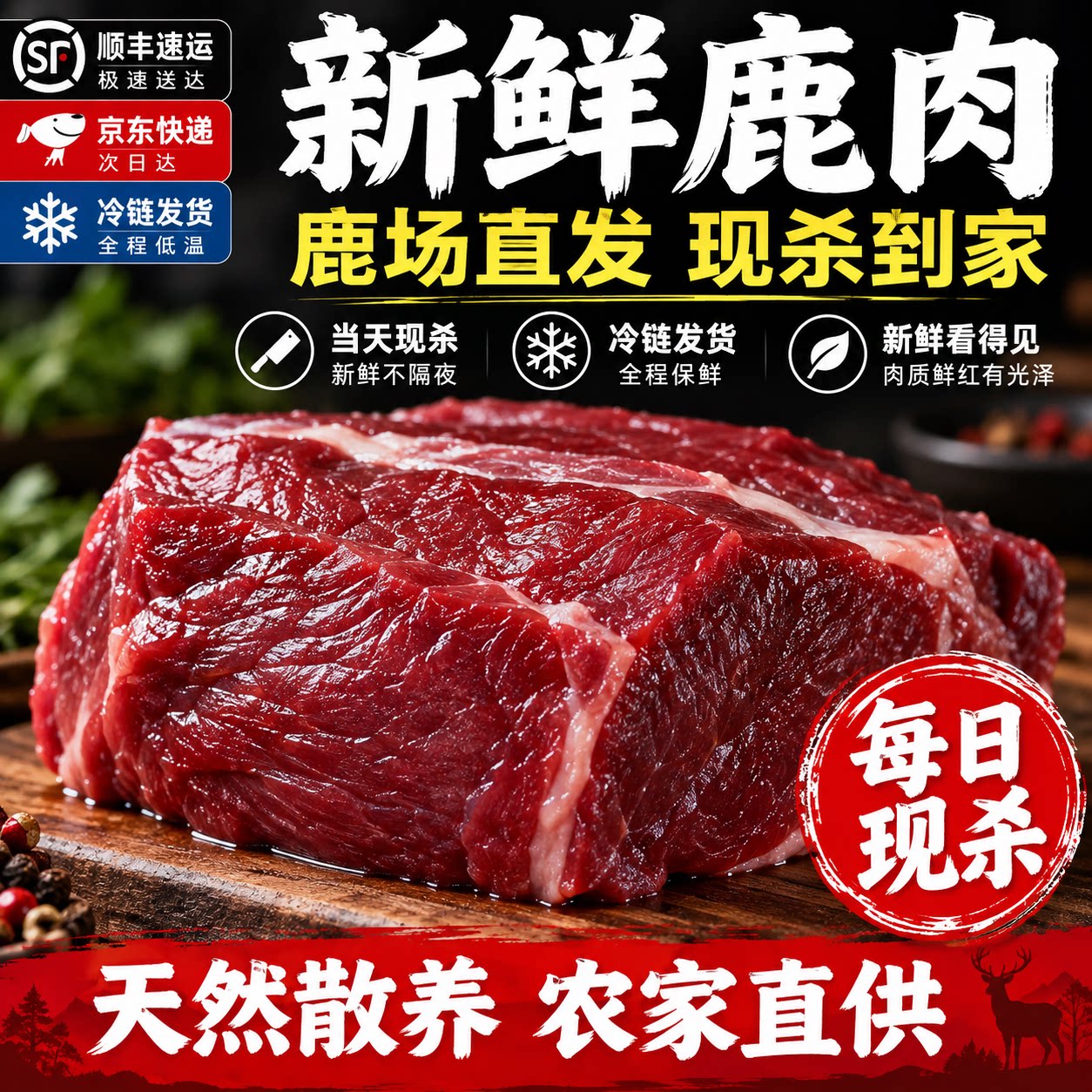 吉林正宗梅花鹿鹿肉新鲜现杀里脊鹿头鹿排鹿腿肉整只生鲜空运包邮