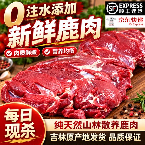 鹿肉新鲜整只梅花鹿腿