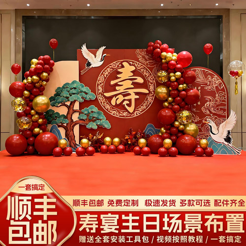 寿宴场景布置KT板背景墙定制