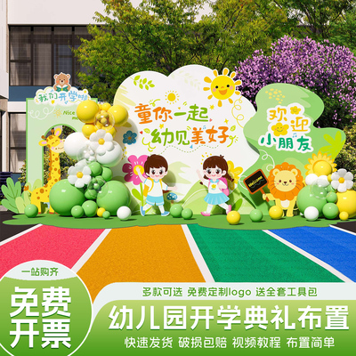 幼儿园开学典礼场景布置装饰迎新氛围拍照道具气球背景墙kt板定制