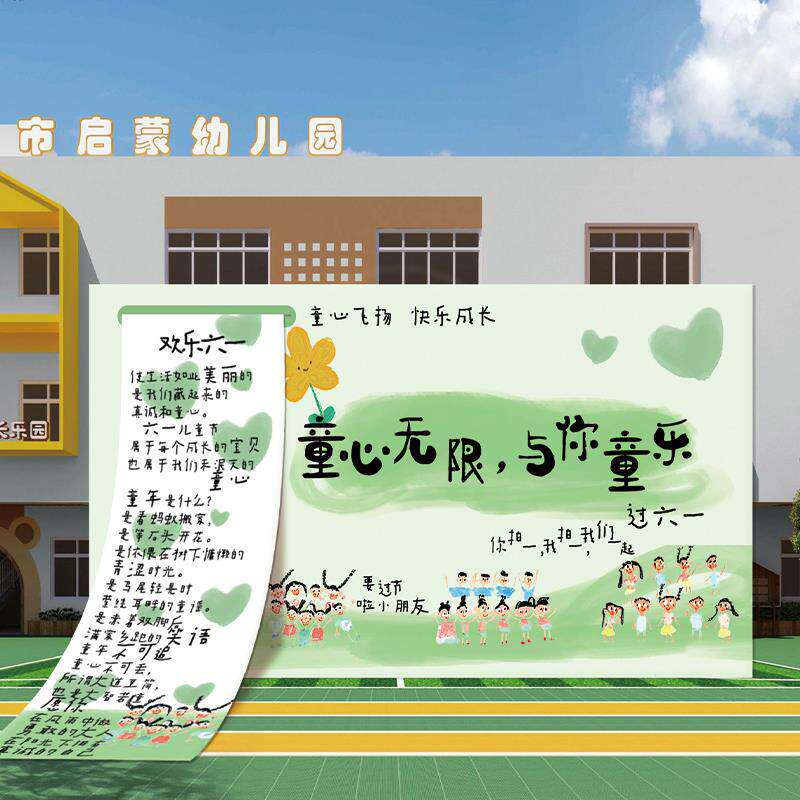 六一儿童节场景氛围装饰布置幼儿园小学61活动拍照KT板道具背景墙