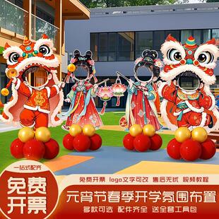 2026元宵节氛围布置kt板幼儿园开学校教室打卡拍照装饰气球人形牌
