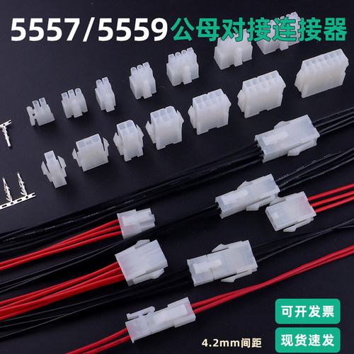 MX4.25557/5559公母对接连接器