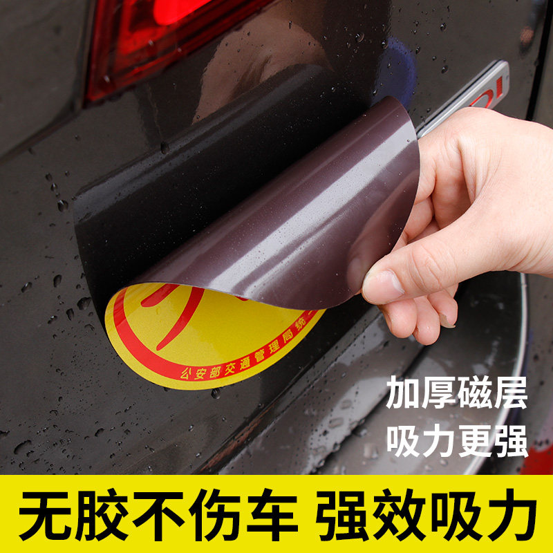 实习车贴磁吸标志磁贴女司机汽车