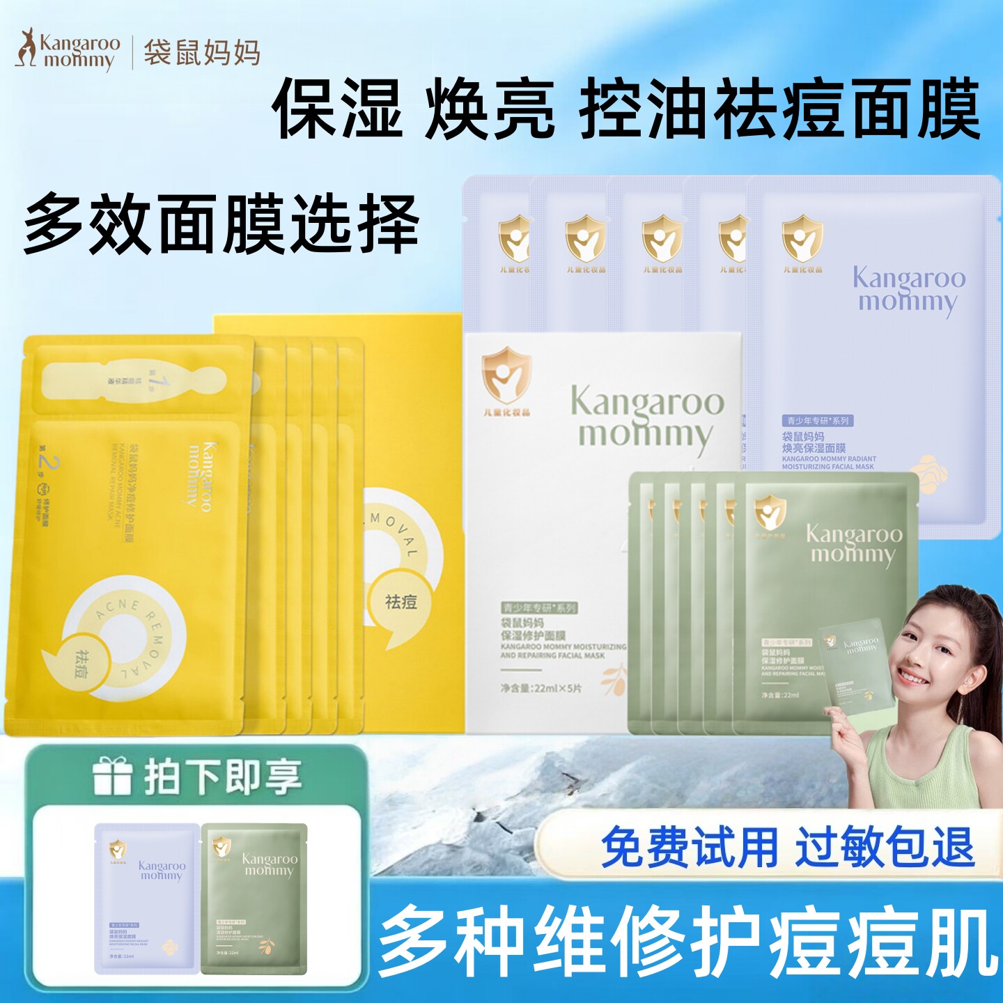 袋鼠妈妈青少年祛痘面膜专用控油补水保湿修护舒缓焕亮肌肤正品