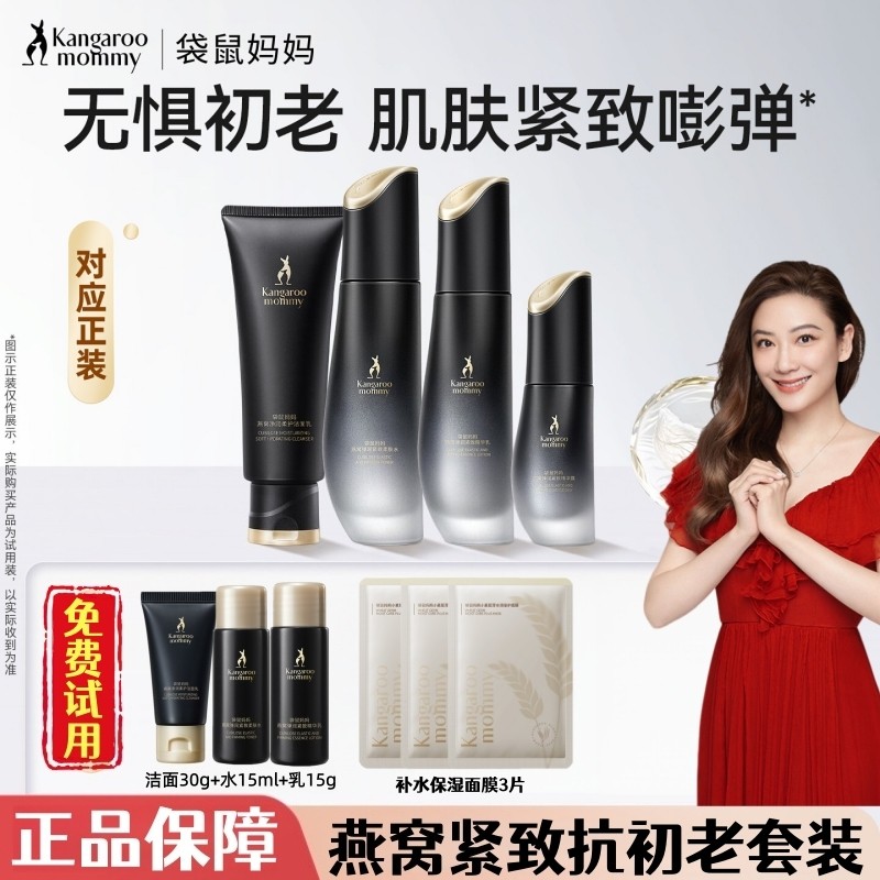 袋鼠妈妈燕窝护肤品套装准孕妇补水保湿紧致抗皱专用水乳面霜正品,孕妇装/孕产妇用品/营养,面部护理用品,淘宝优惠券,粉丝福利购,淘宝优惠卷