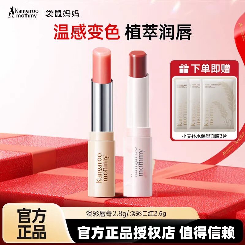 袋鼠妈妈准孕妇可用口红化妆品专用变色唇膏彩妆不易掉色保湿正品