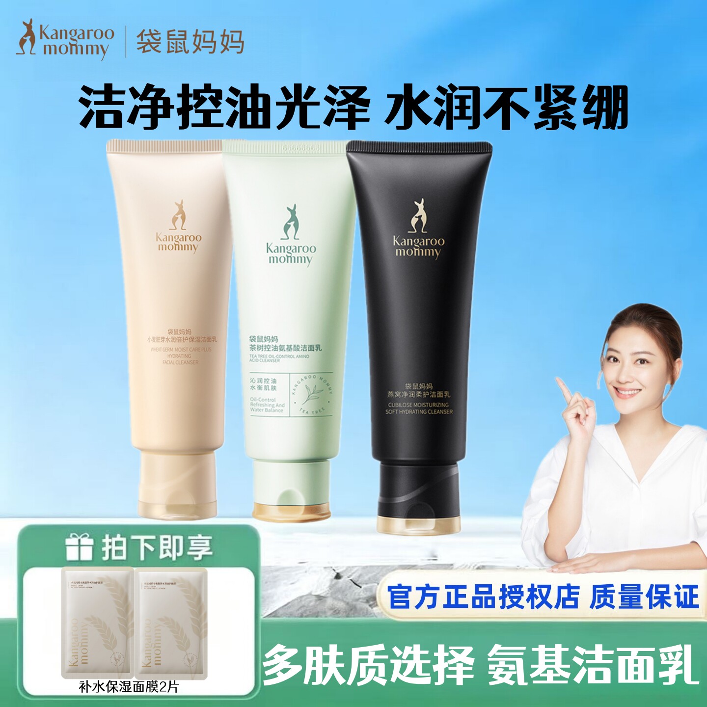 袋鼠妈妈洗面奶小麦洁面乳补水保湿深层清洁茶树燕窝洁面大米