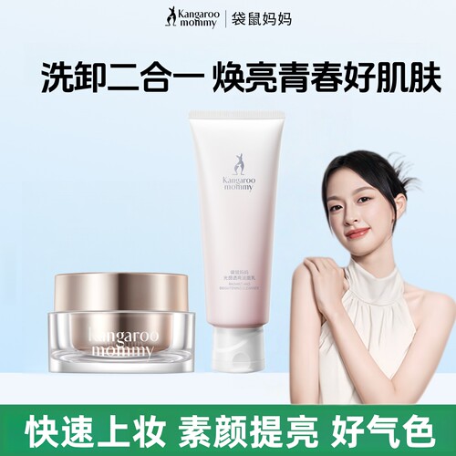 袋鼠妈妈素颜霜妇女可用遮瑕备孕脸部彩妆懒人面霜保湿专用妆前乳
