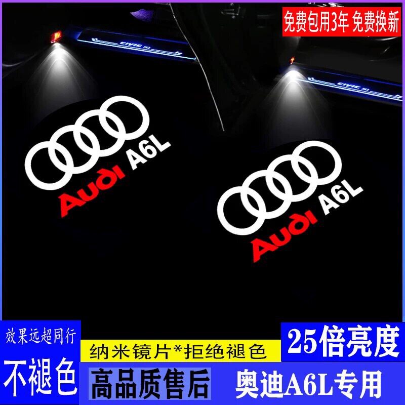 适用奥迪迎宾灯A6L A4L 汽车氛围灯/装饰灯/