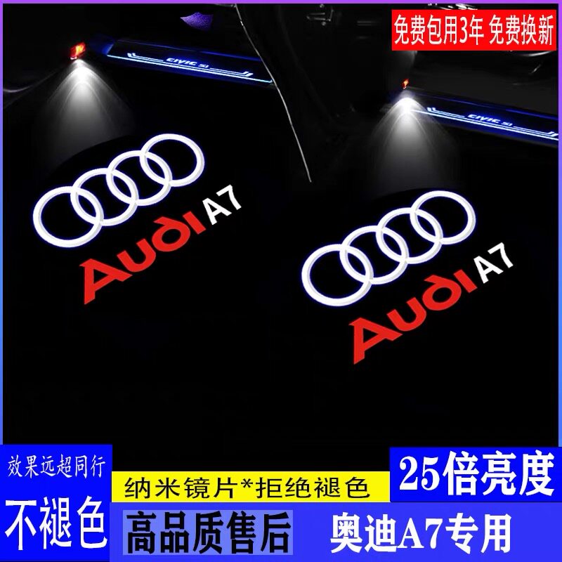 奥迪 A7 A8 A4L迎宾灯汽车氛围灯/装饰灯/