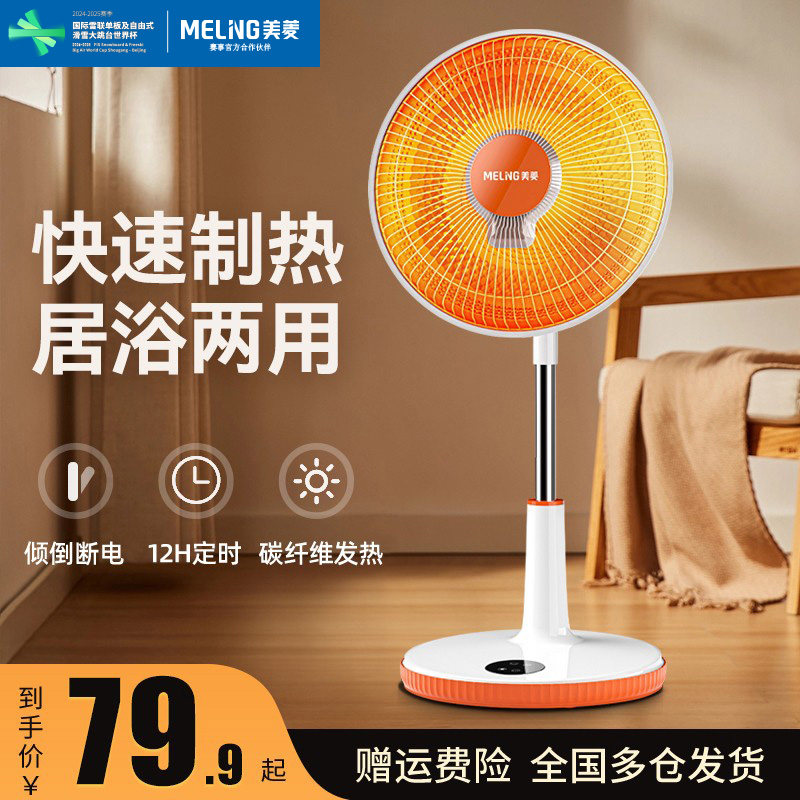 美菱小太阳取暖器家用节能省电器火炉烤火器电热扇电暖气浴室