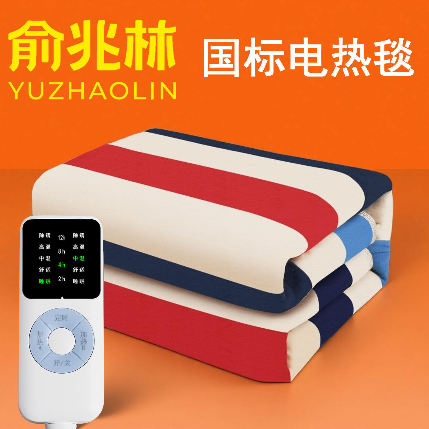 俞兆林国标毛毯智能定时电褥子单人双人双控家用安全电热毯,生活电器,电热毯/电热垫/电热地毯,淘宝优惠券,粉丝福利购,淘宝优惠卷