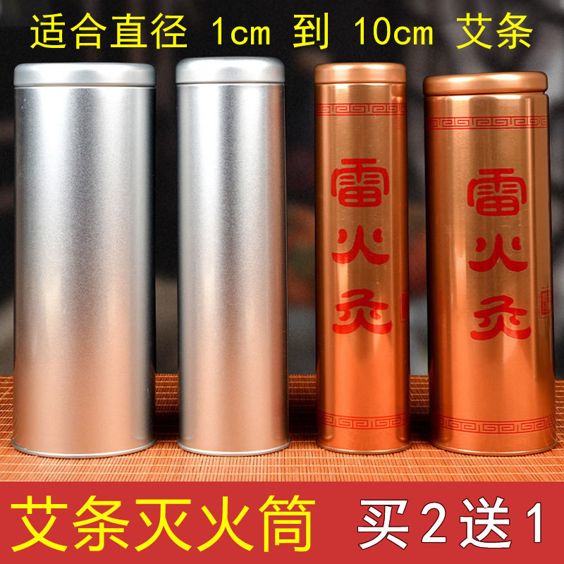 艾条灭火筒艾灸灭火器艾柱灭火桶雷火灸灭火罐粗艾草条熄灭火工具