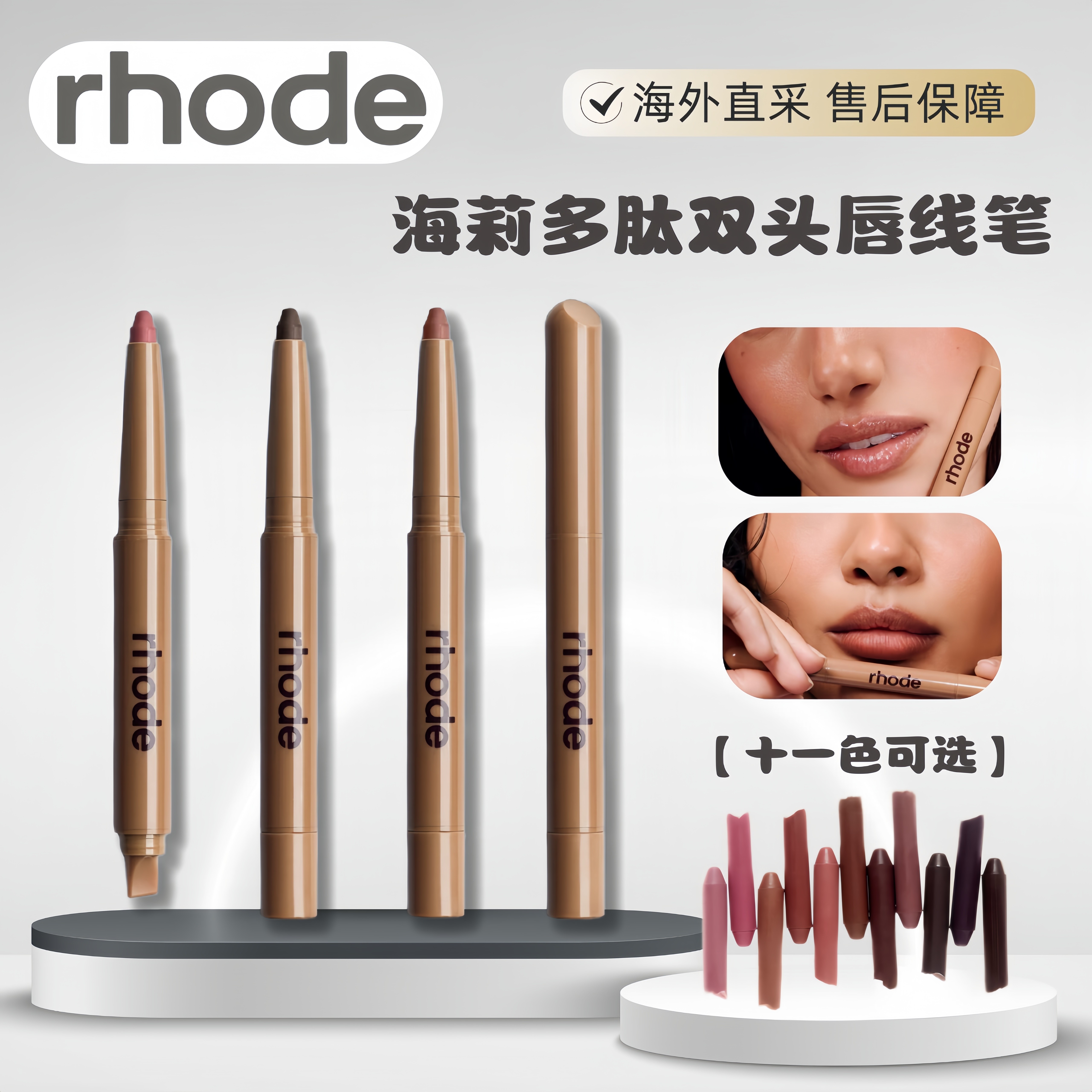 美国Rhode海莉双头唇线笔 peptide lip shape多肽丝滑唇膏笔Bend