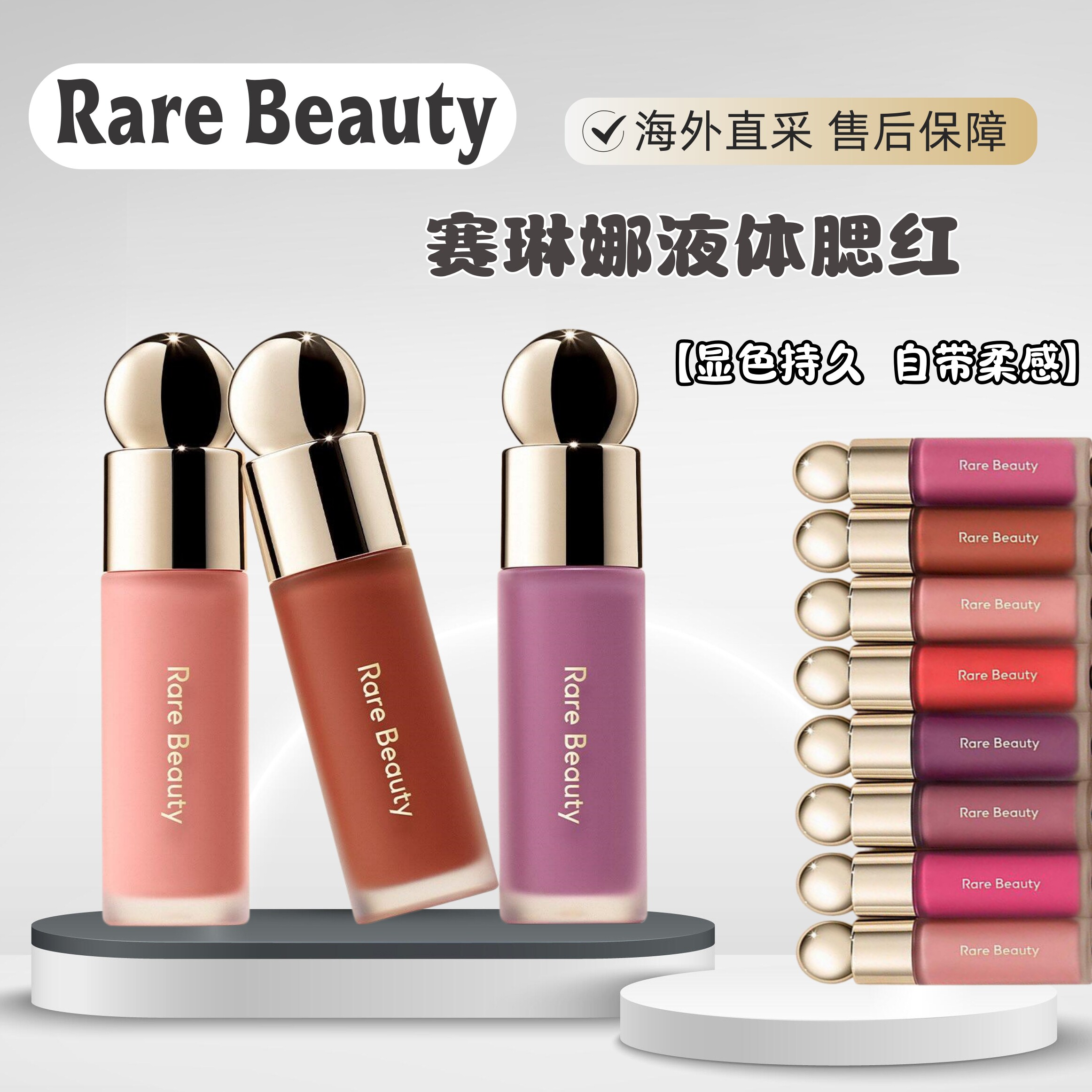 美国RareBeauty赛琳娜液体腮红持久显白自然哑光bliss/hope/happy