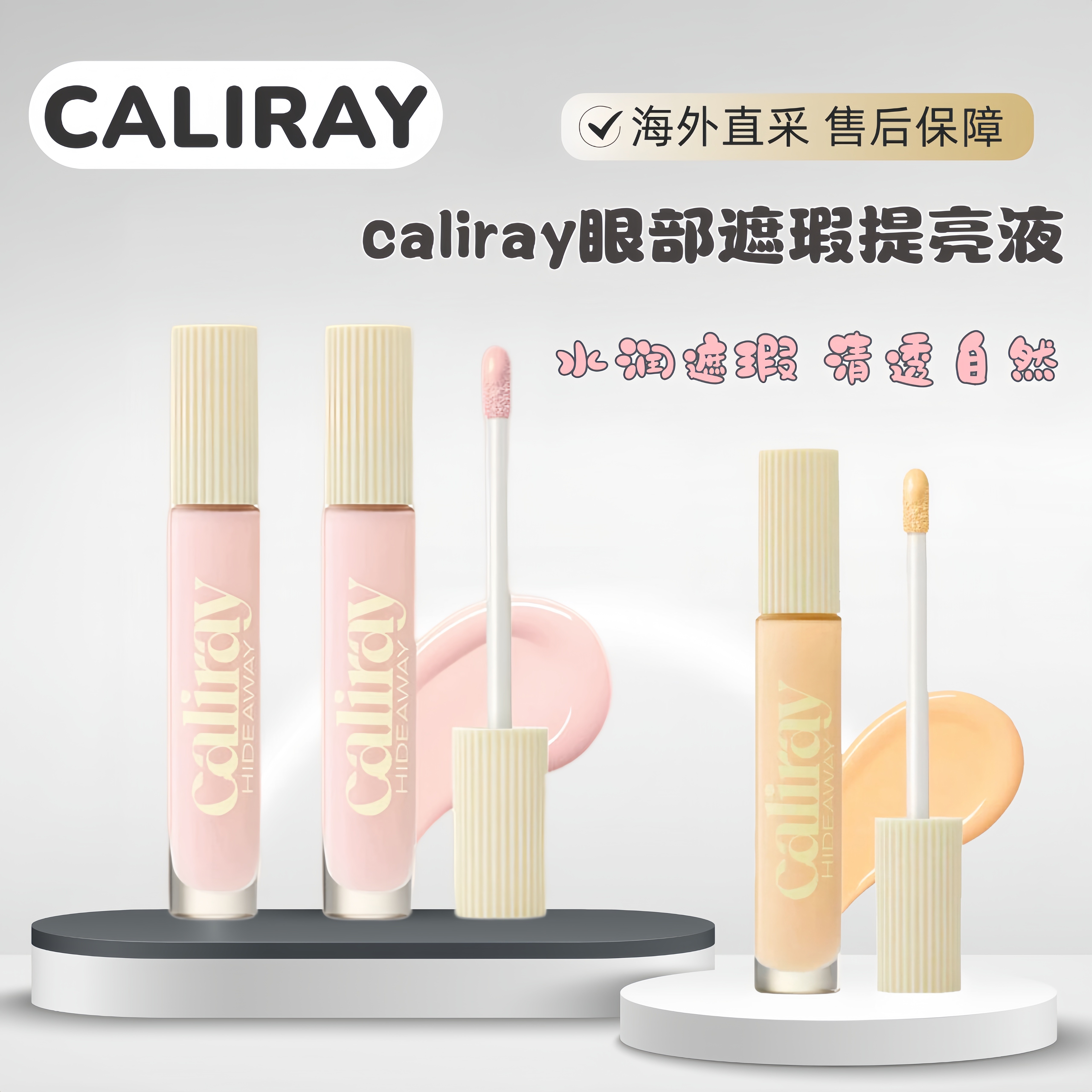 美国Caliray提亮液hideaway眼部肤色校正亮肤遮瑕液面部高光Dawn